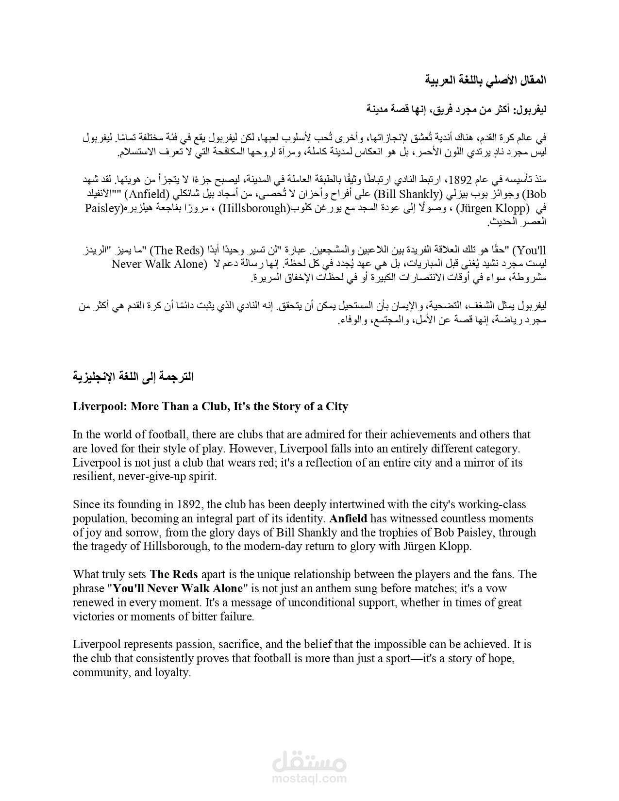 ترجمة مقال عن نادى ليفربول بطريقة احترافية من الانجليزية الى العربية