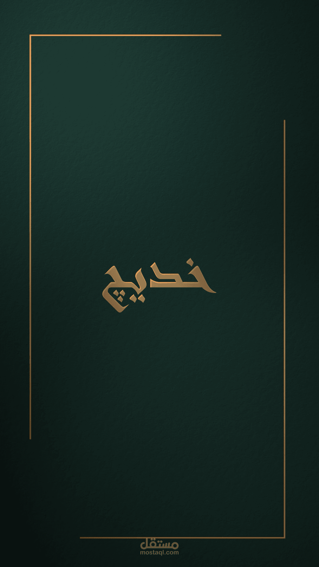 إعلان ترويجي لبودكاست خديج