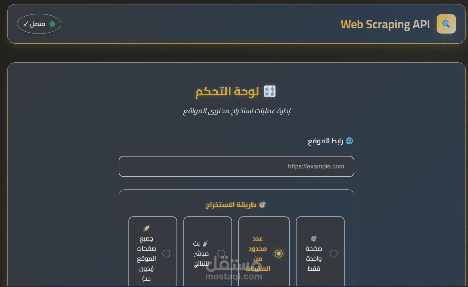 مشروع سكراب للمواقع