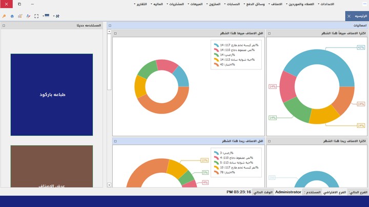 برنامج ERP