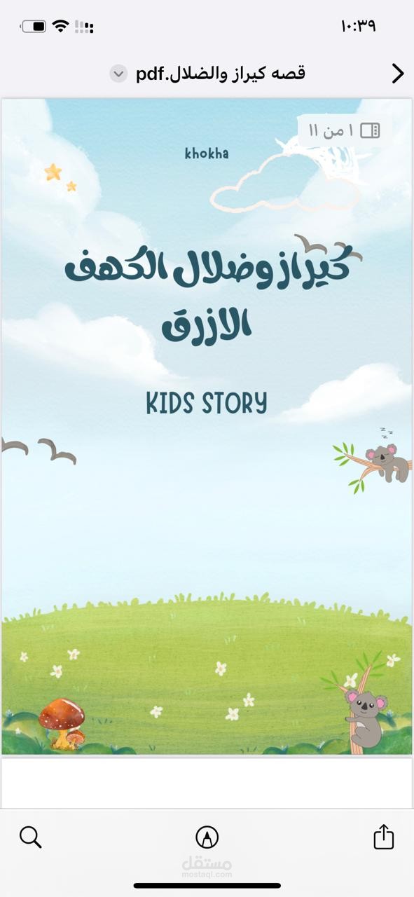 قصص اطفال