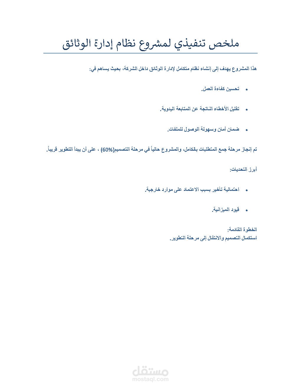 تلخيص ملفات PDF أو Word