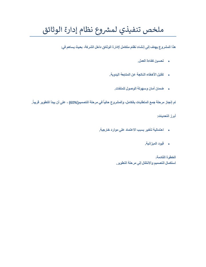 تلخيص ملفات PDF أو Word