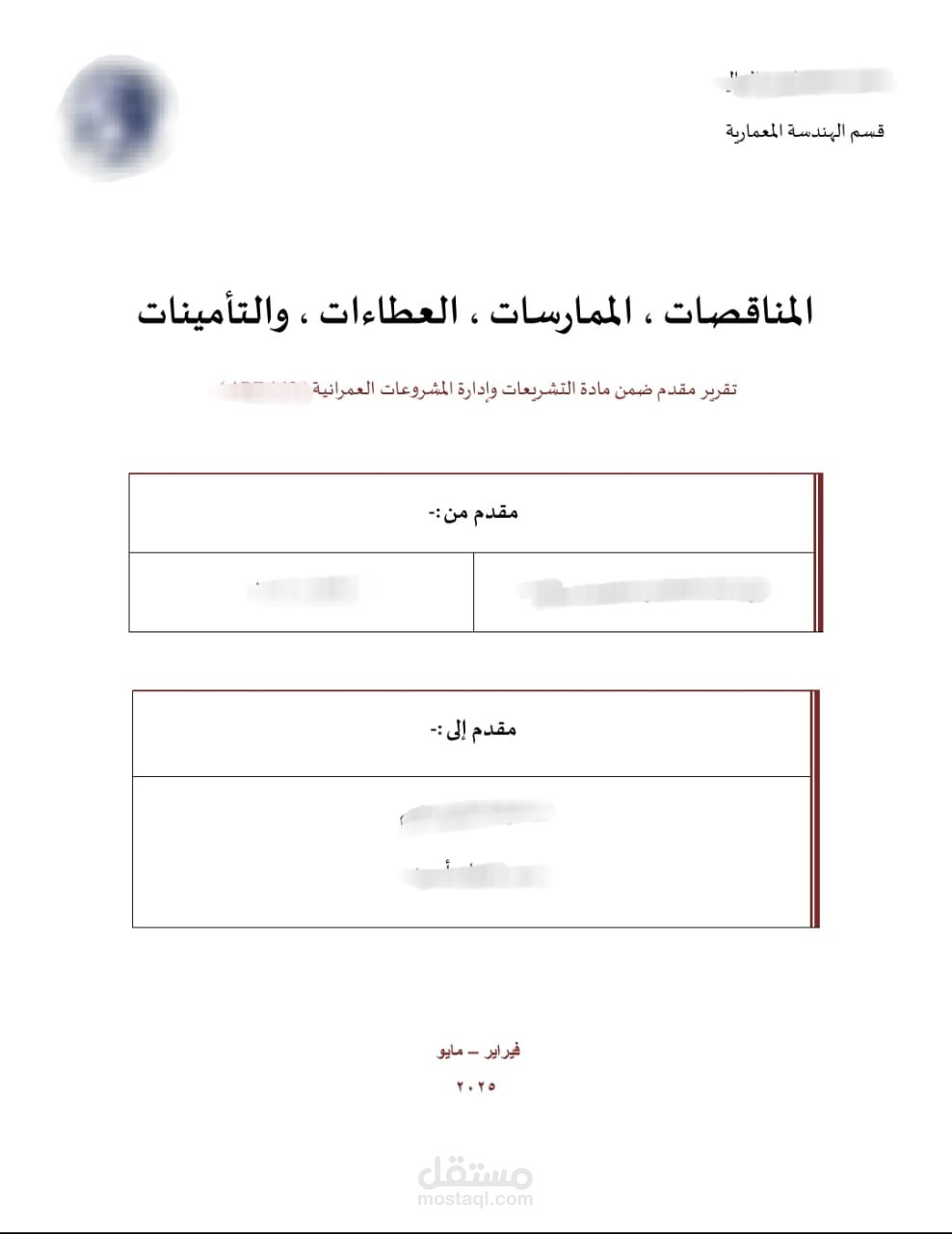 بحث في مادة التشريعات وإدارة المشروعات .. كلية الهندسة - قسم الهندسة العمارية