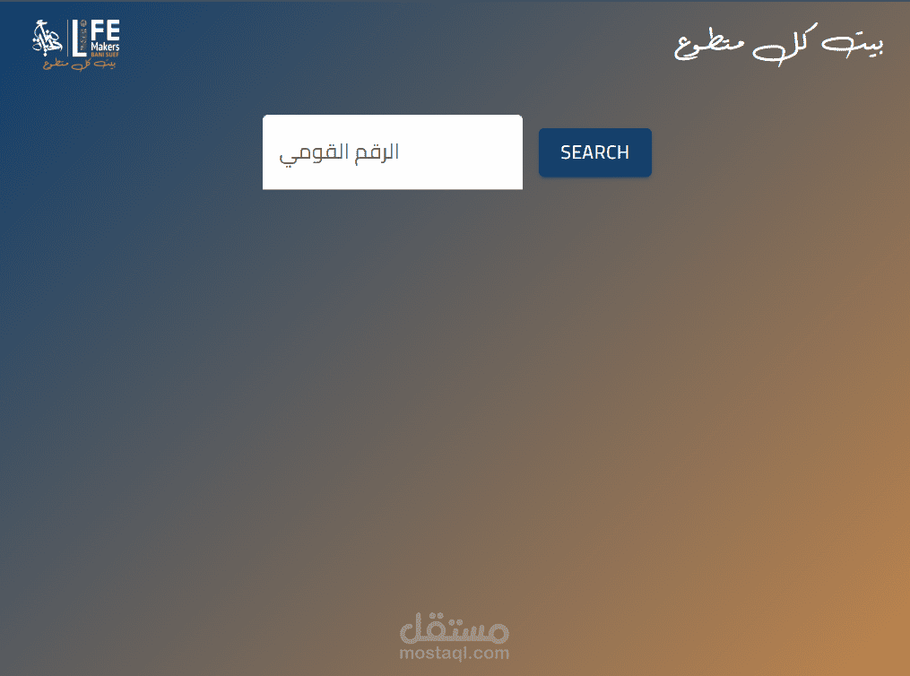 لوحة معلومات Lifemakers بني سويف