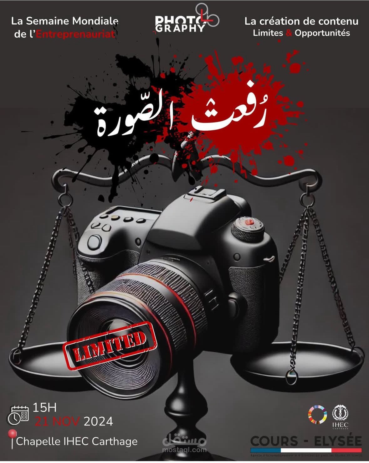تصميم ملصق اعلاني