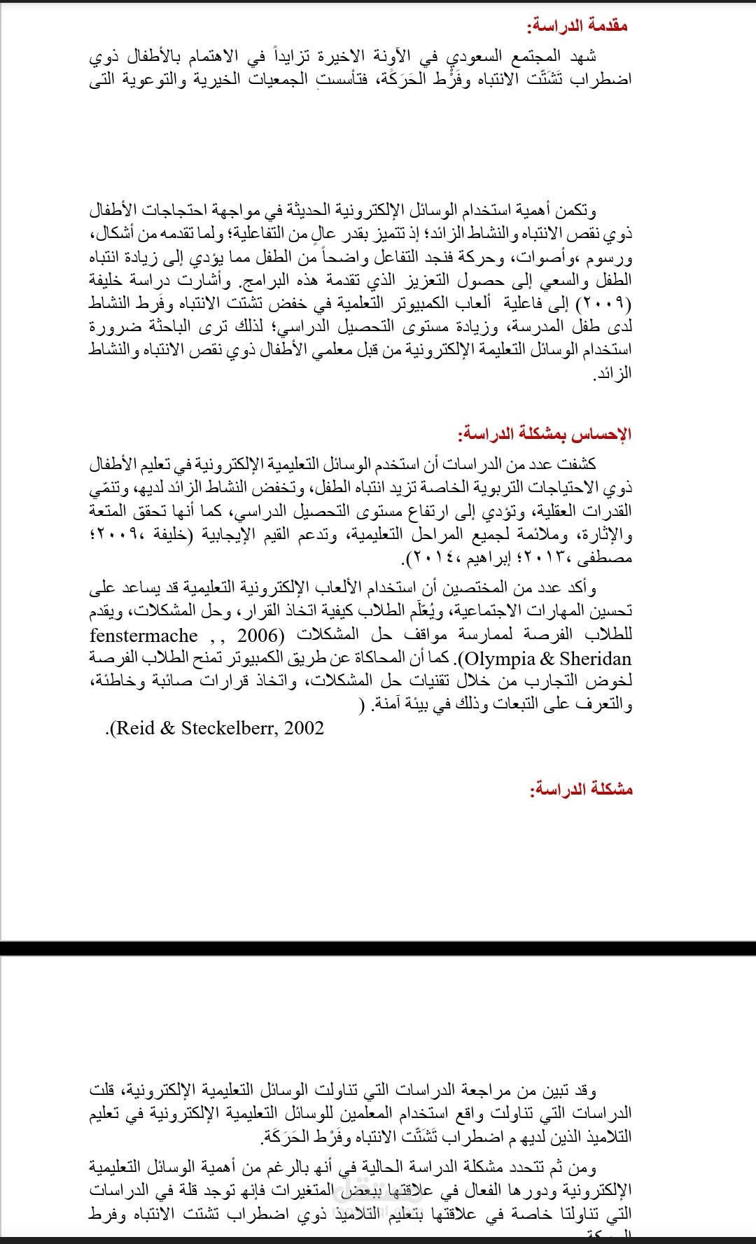 إعداد مشروع بحثي أكاديمي شامل