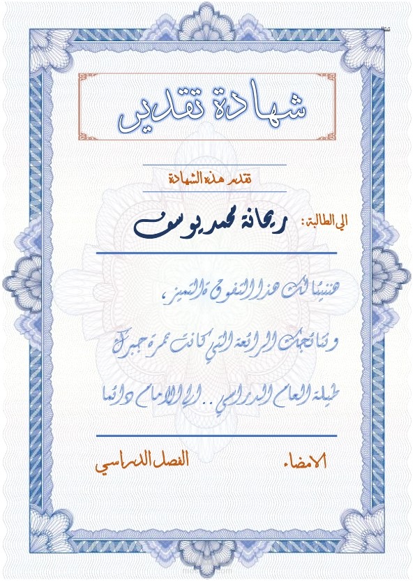 تصميم شهادة تقدير على Microsoft word