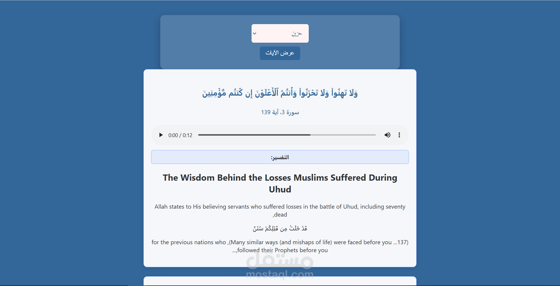 موقع ويب تفاعلي لعرض سور القرآن الكريم باستخدام API