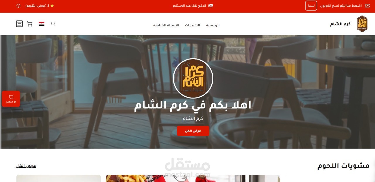 QR Ordrat Theme