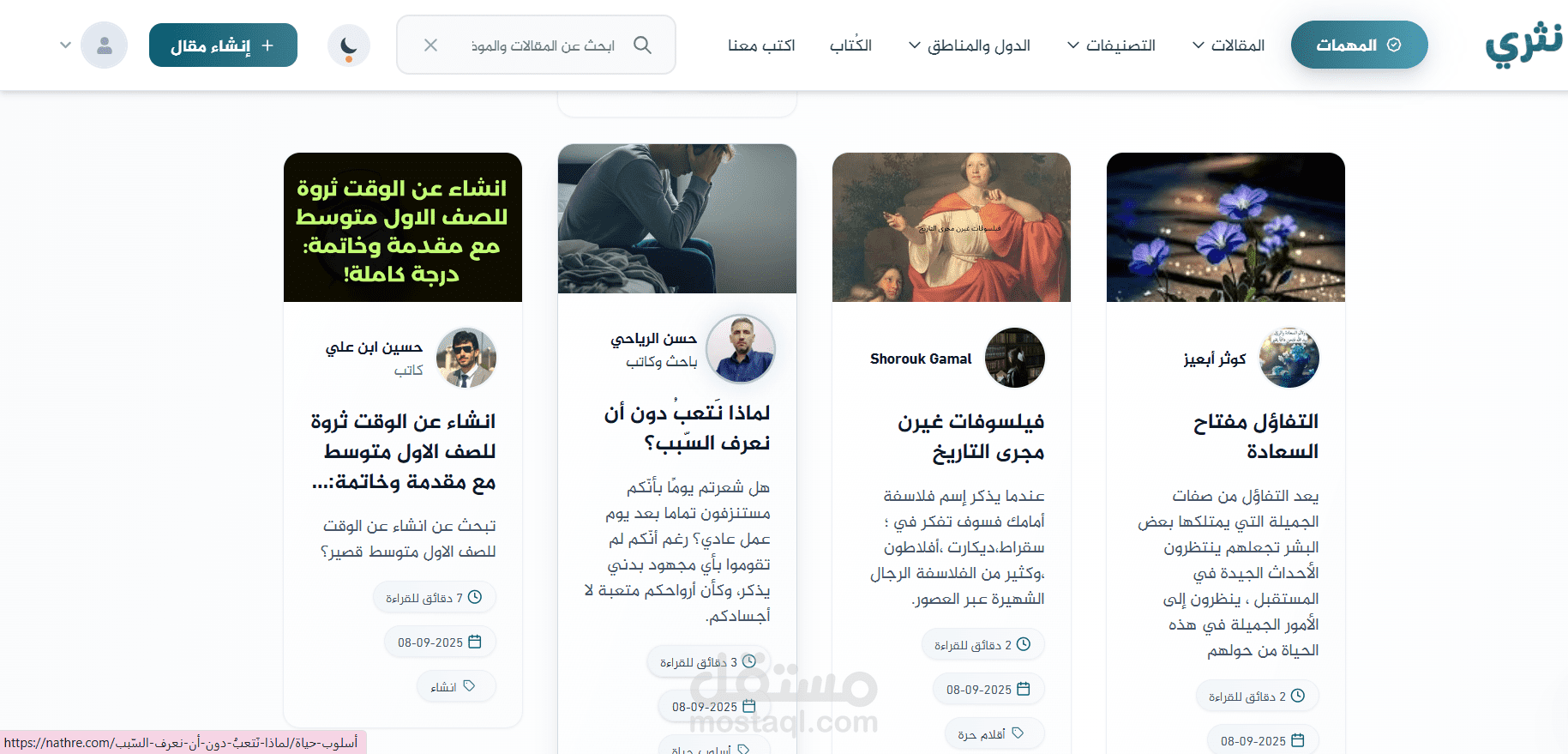 لماذا نَتعبُ دون أن نعرف السّبب؟