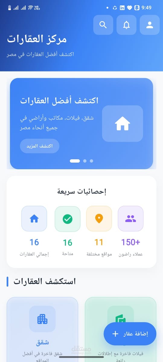 تتطبيق عقارك