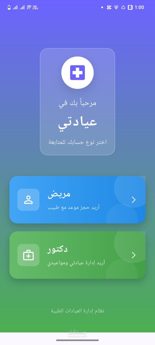عيادتك