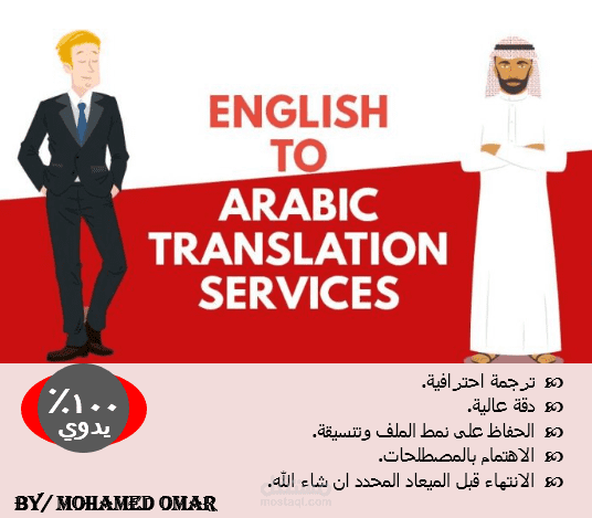 ترجمة عامة وطبية من العربية الى الأنجليزية والعكس