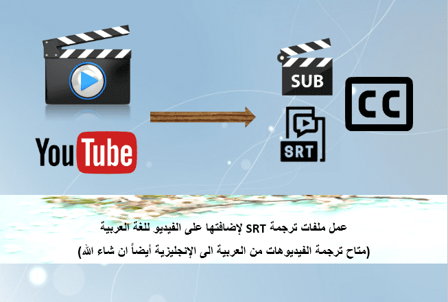 عمل Subtitle مع إمكانية ترجمة الفيديو (عربى - أنجليزى)
