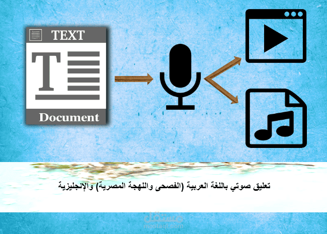 تعليق صوتى باللغة العربية (الفصحى واللهجة المصرية) والإنجليزية