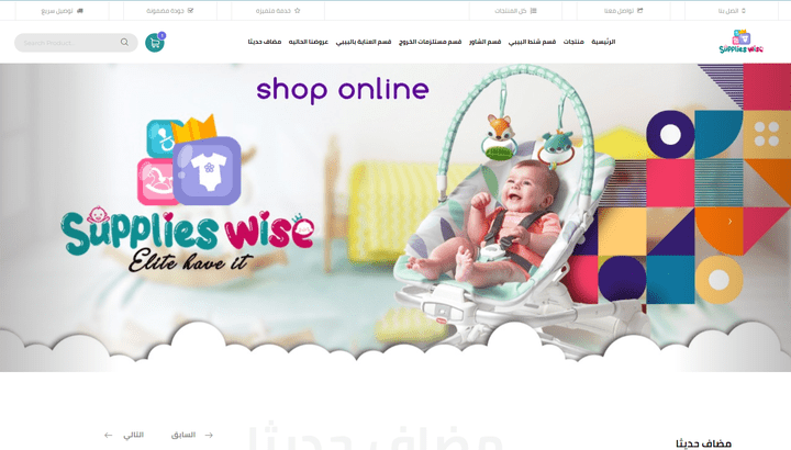 موقع لبيع مستلزمات الاطفال - ملابس والعاب