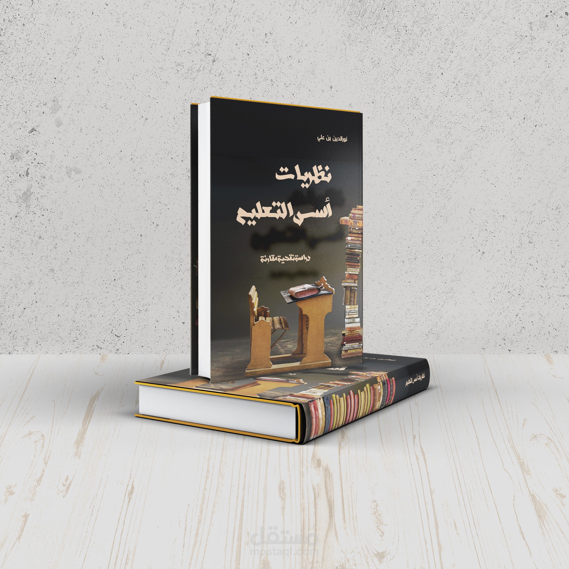 غلاف كتاب (دراسات عليا)