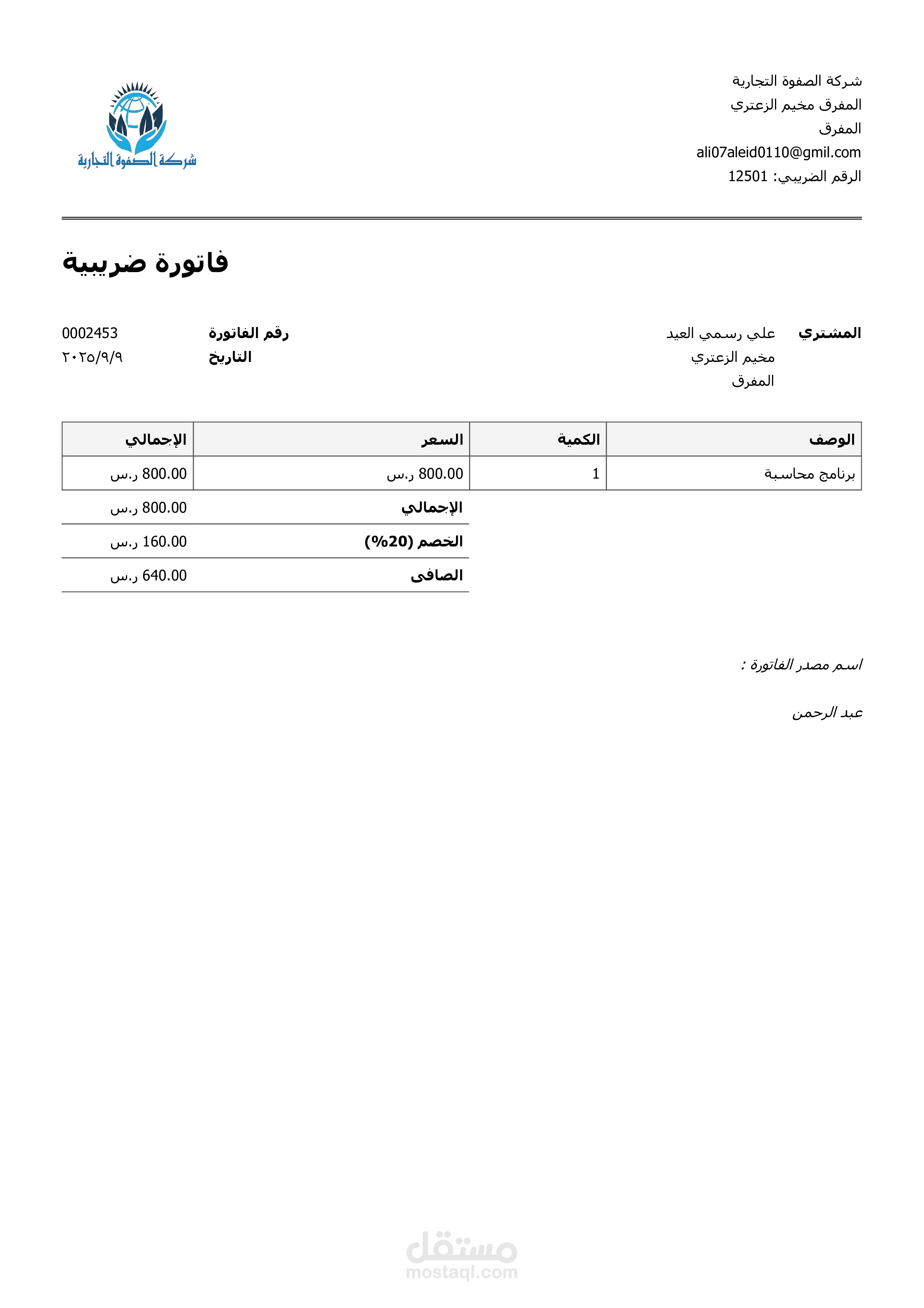 فاتورة مبيعات