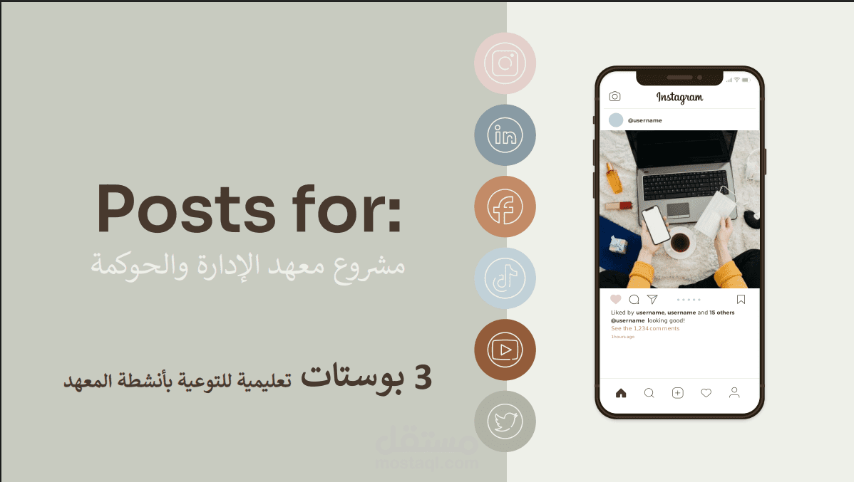 مشروع عمل بوستات تعليمية للتوعية