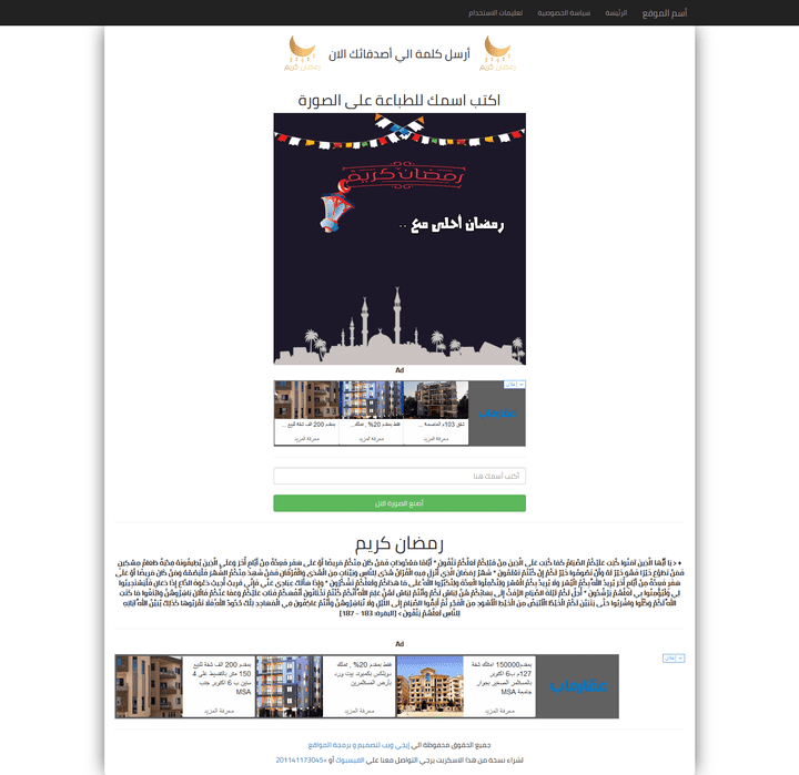 سكربت رمضان | إيجي ويب لتصميم و برمجة المواقع