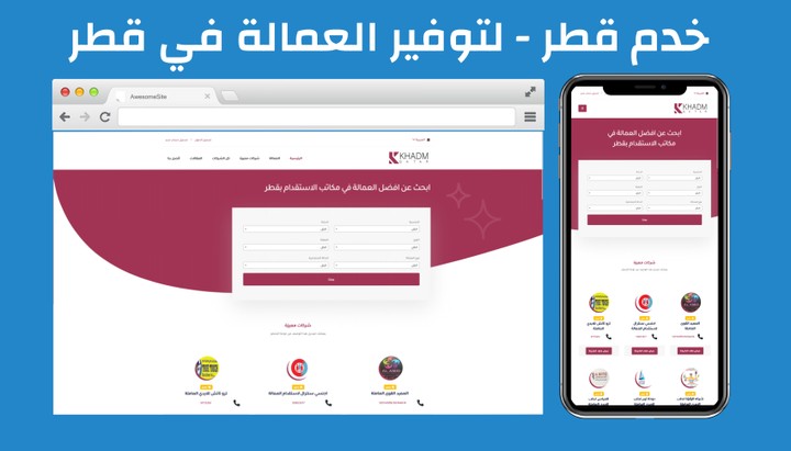 خدم قطر - موقع الكتروني لتوفير جميع انواع العمالة في قطر