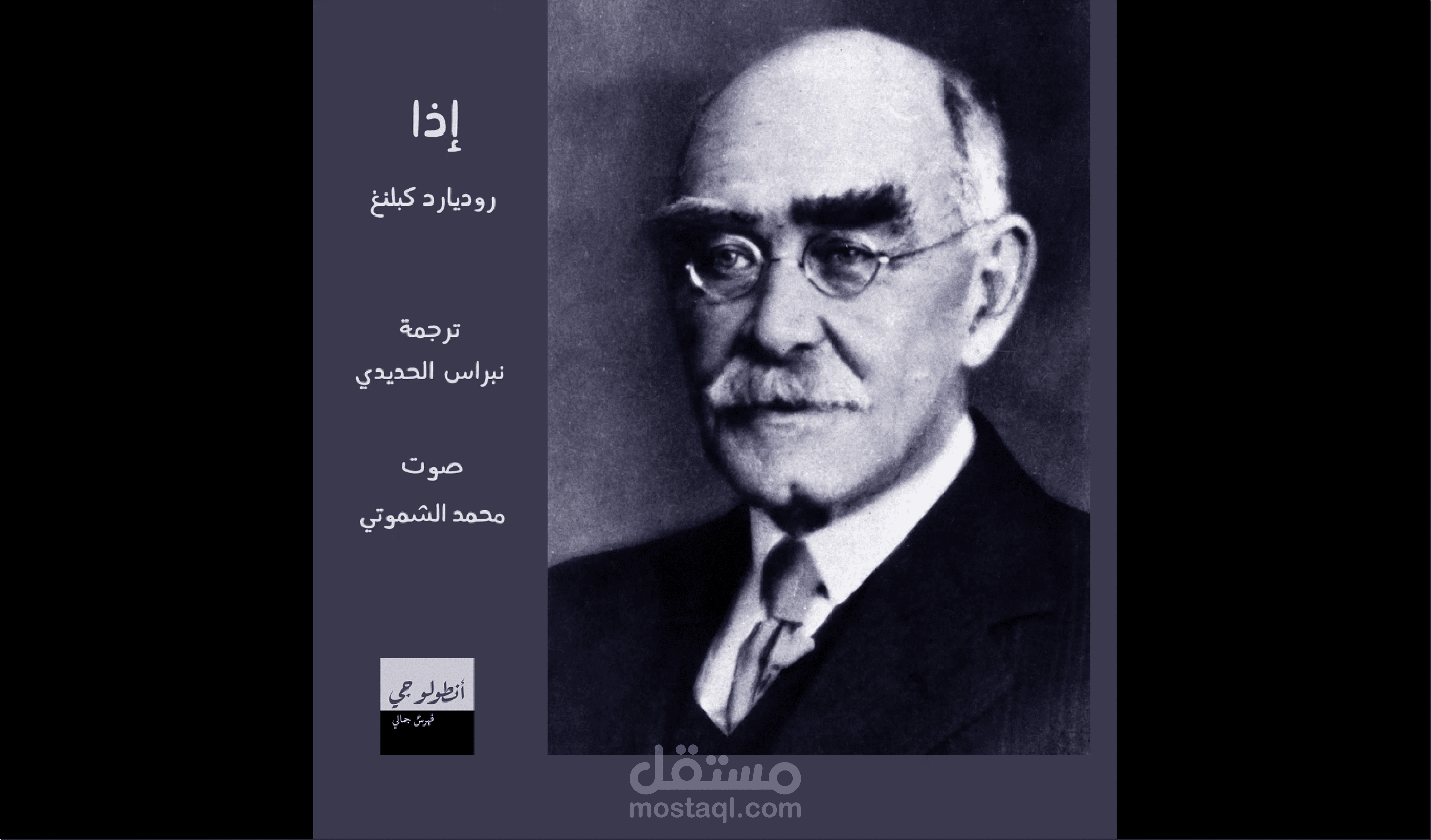 ترجمة أعمال أدبية من اللغة الإنجليزية إلى العربية (قصيدة عبر يوتيوب لقناة أنطولوجي)