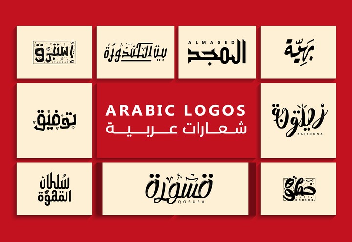 شعارات عربية - Arabic Logos