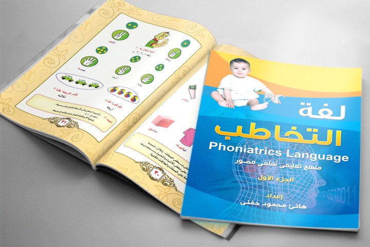phoniatrics language book
