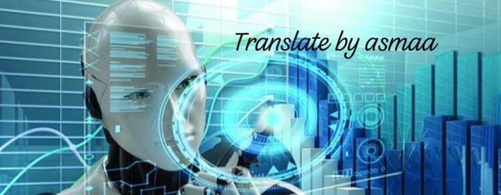 ترجمة عن الذكاء الاصطناعي