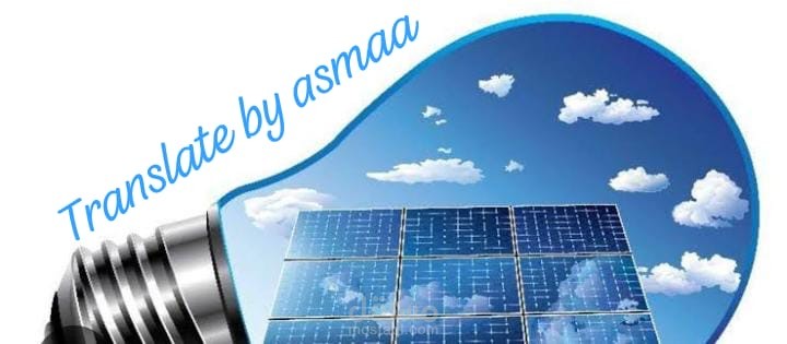 ترجمة مقال عن الطاقة المتجددة