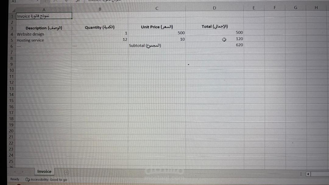 نموذج فاتورة (Invoice_Template.xlsx)