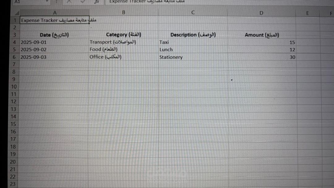 ملف متابعة المصاريف (Expense_Tracker.xlsx)