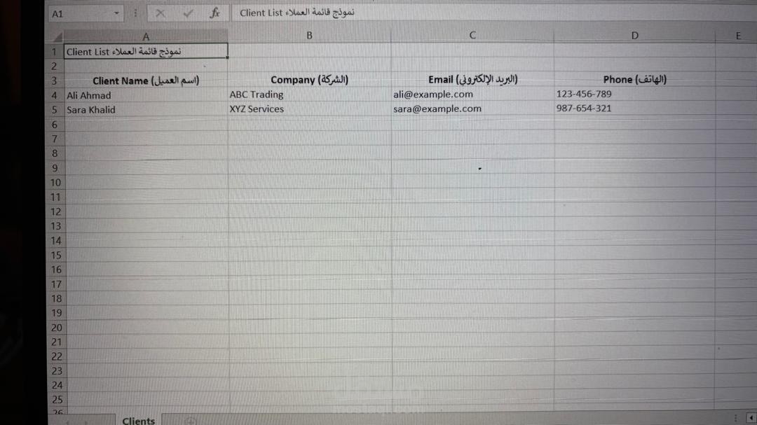 قائمة العملاء (Client_List.xlsx)