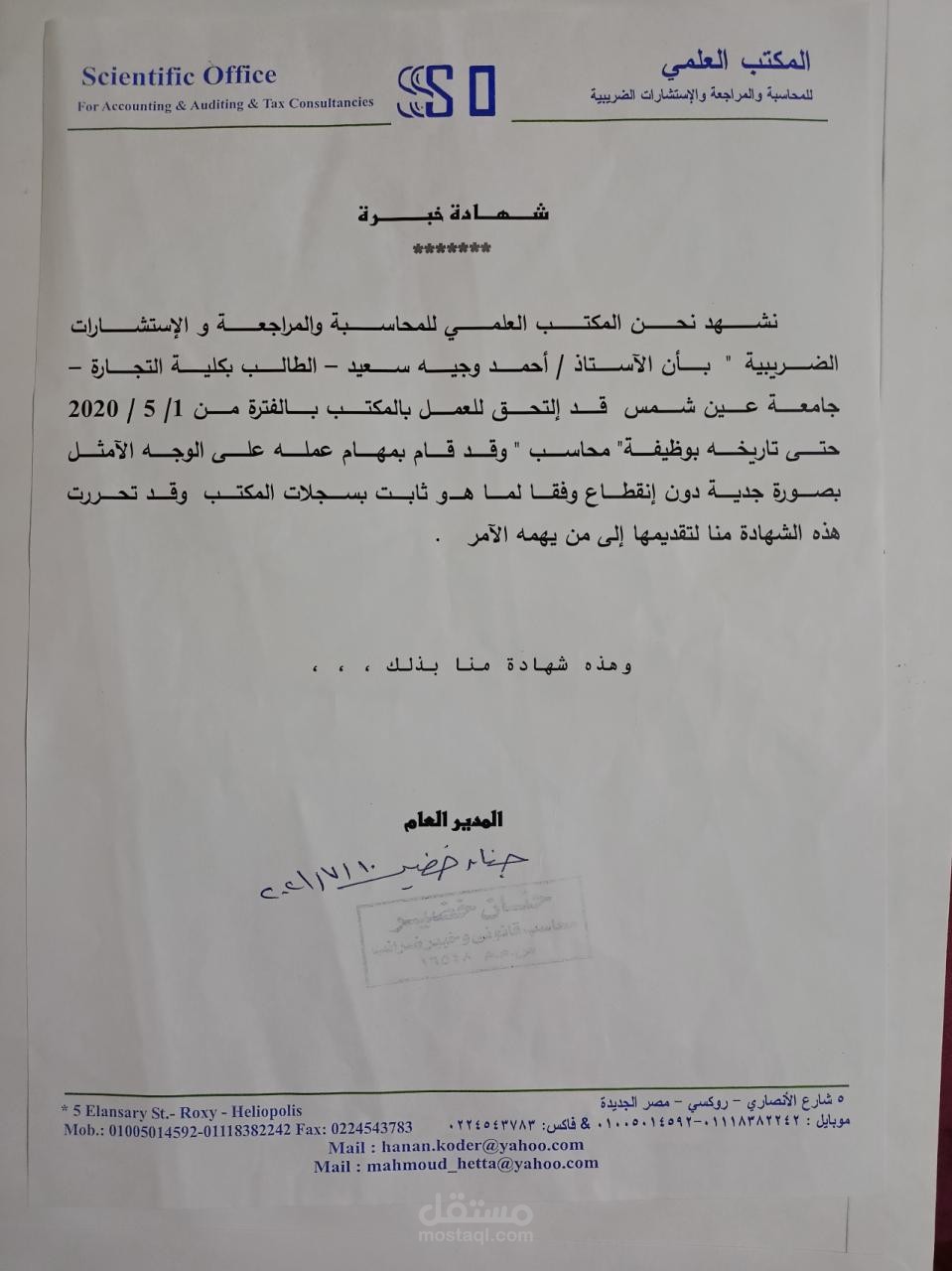 محاسب قانوني