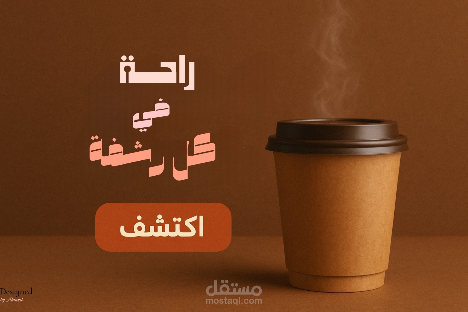 تصميم اعلاني لمشروب قهوة