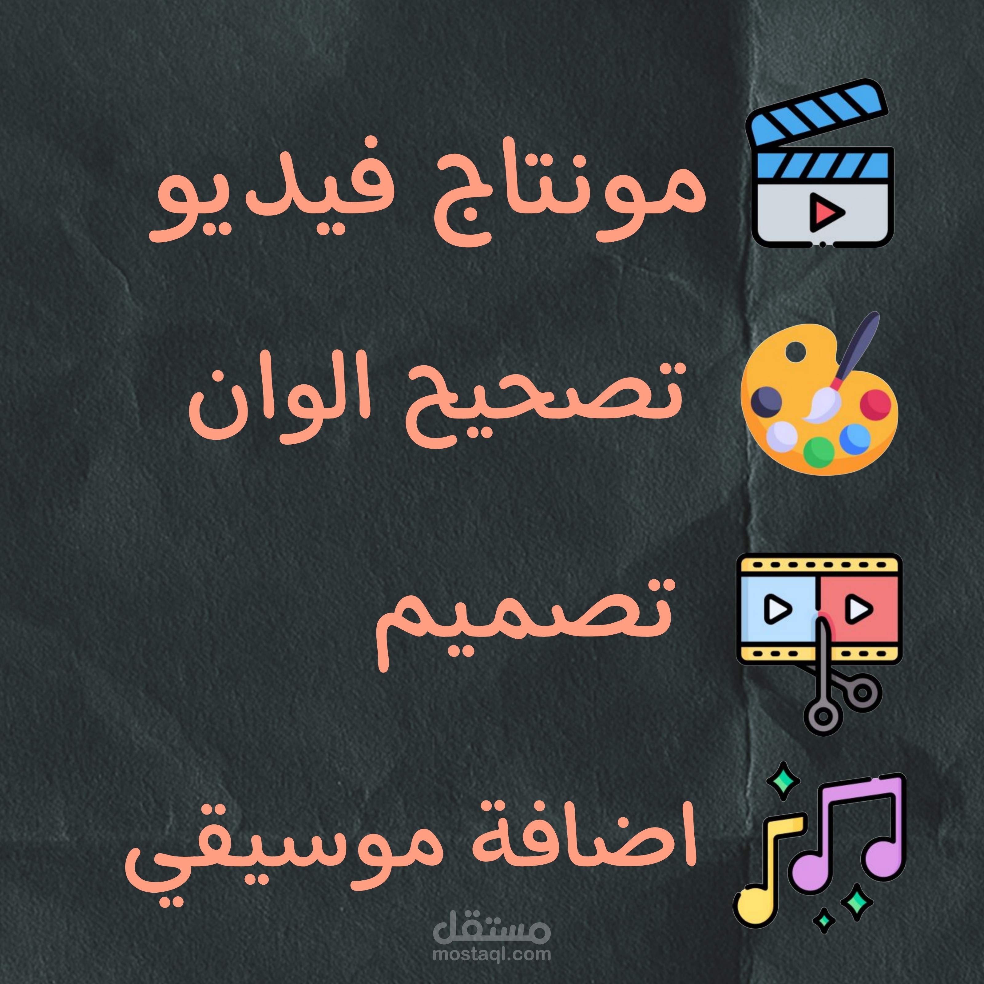 تصميم للتعديلات اللي بستخدمها