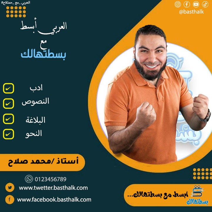 Arabic Made Simple – Educational Poster Design