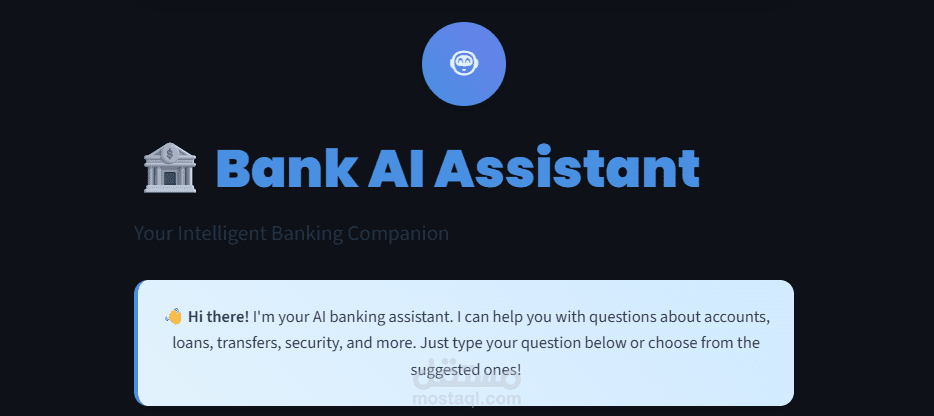تطوير شات بوت ذكي لخدمة عملاء البنك باستخدام تقنية RAG