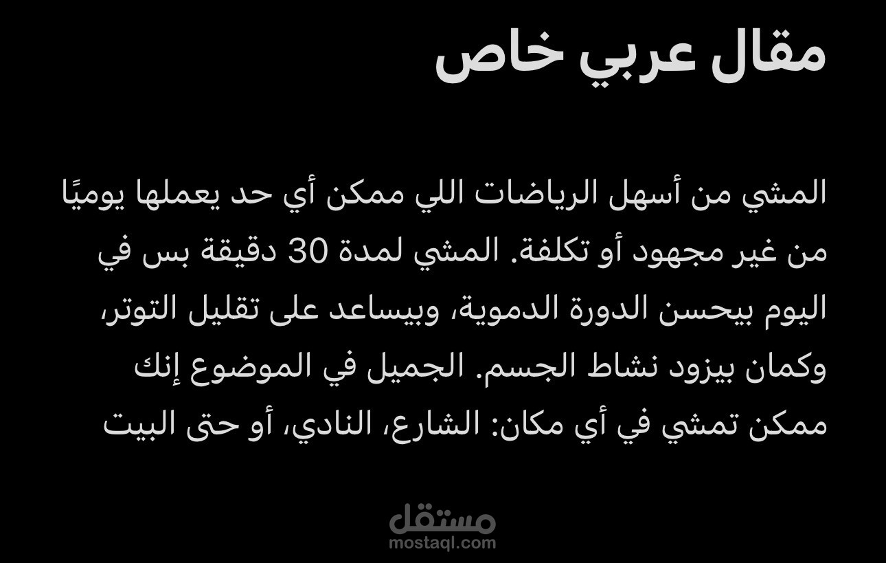 مقال عربي أصلي