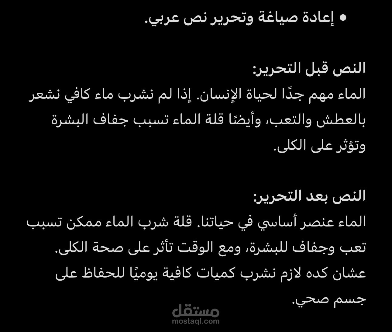 إعادة صياغة وتحرير نص عربي