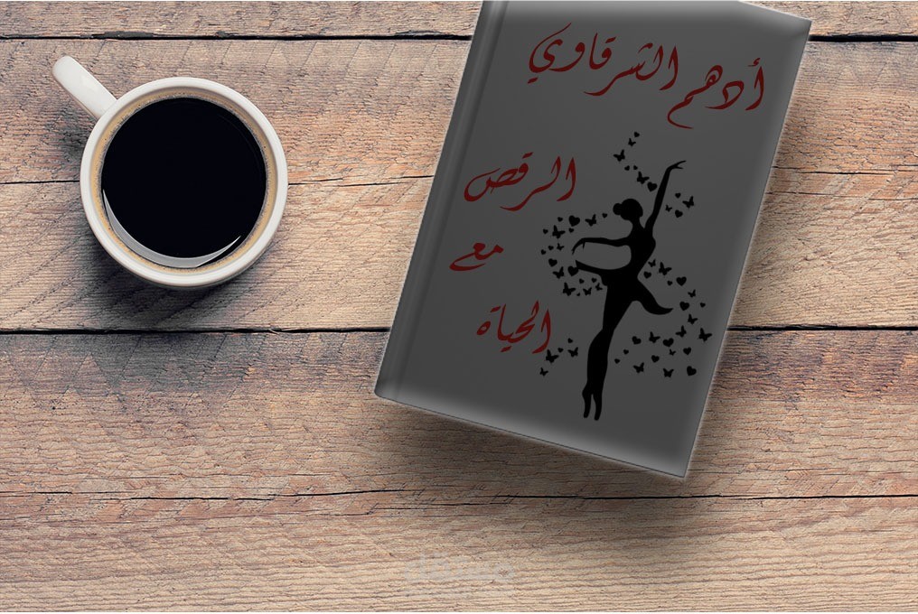 تصميم غلاف كتاب