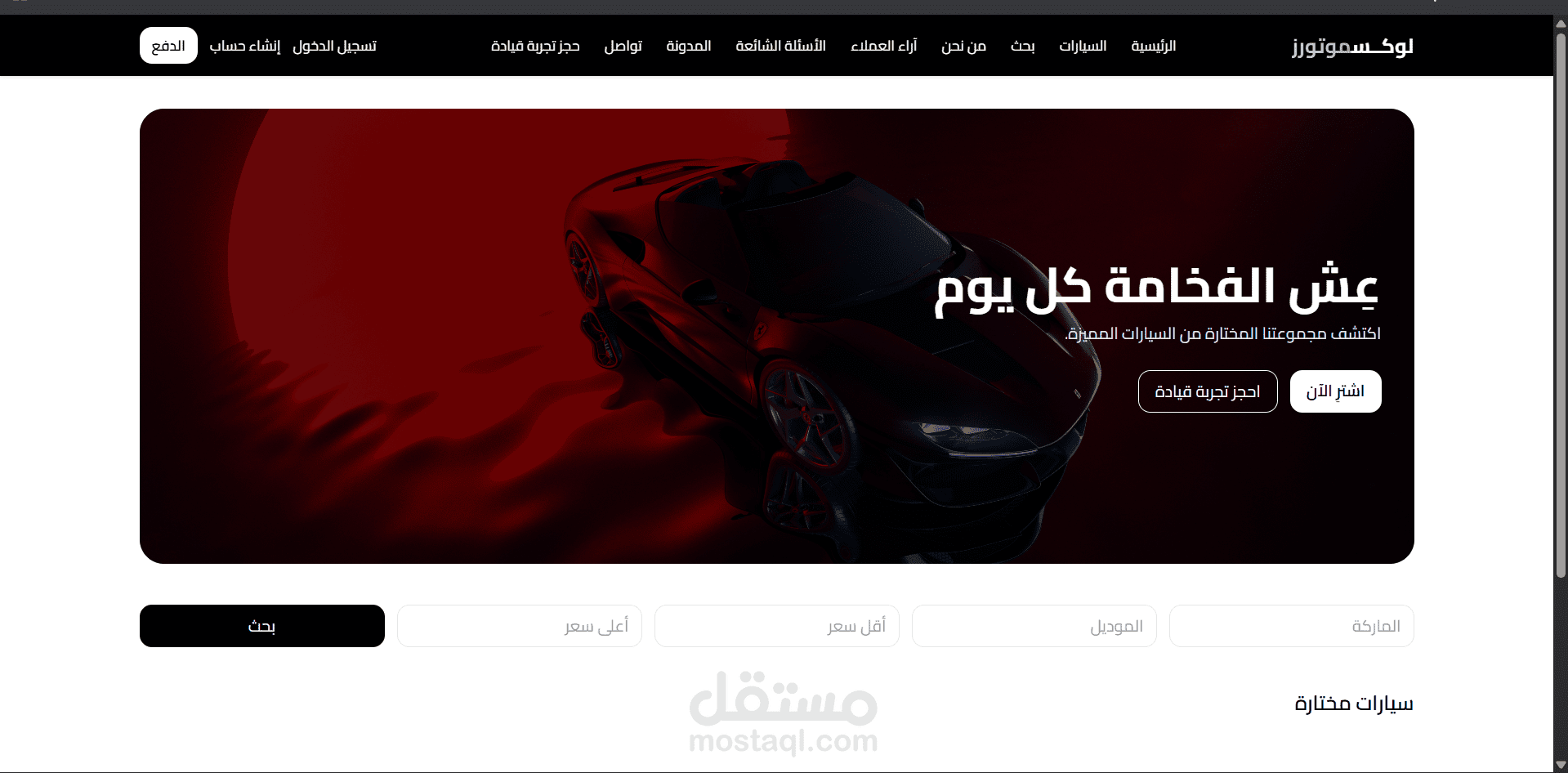 موقع لبيع و تاجير السيارات