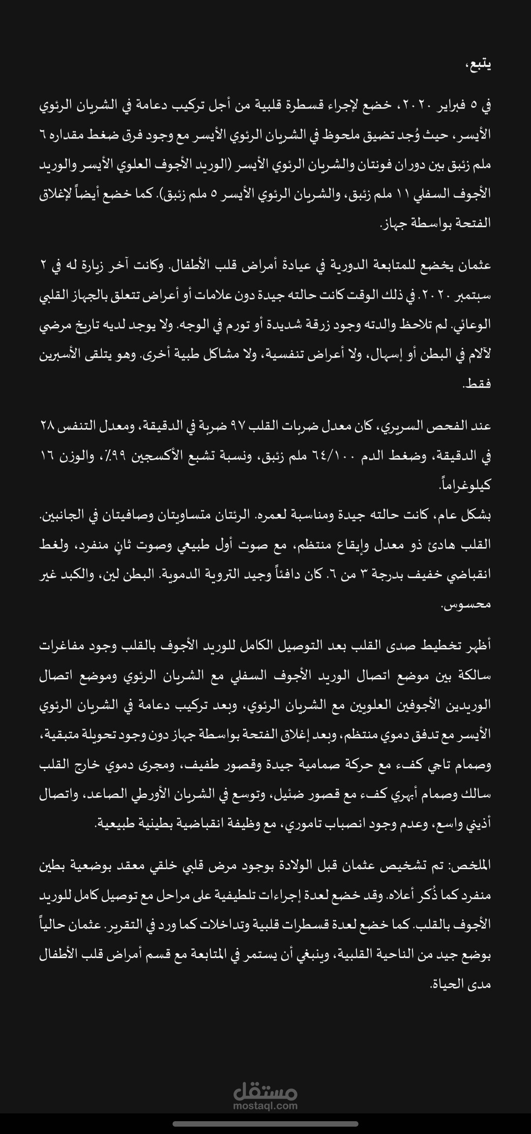 ترجمة طبية
