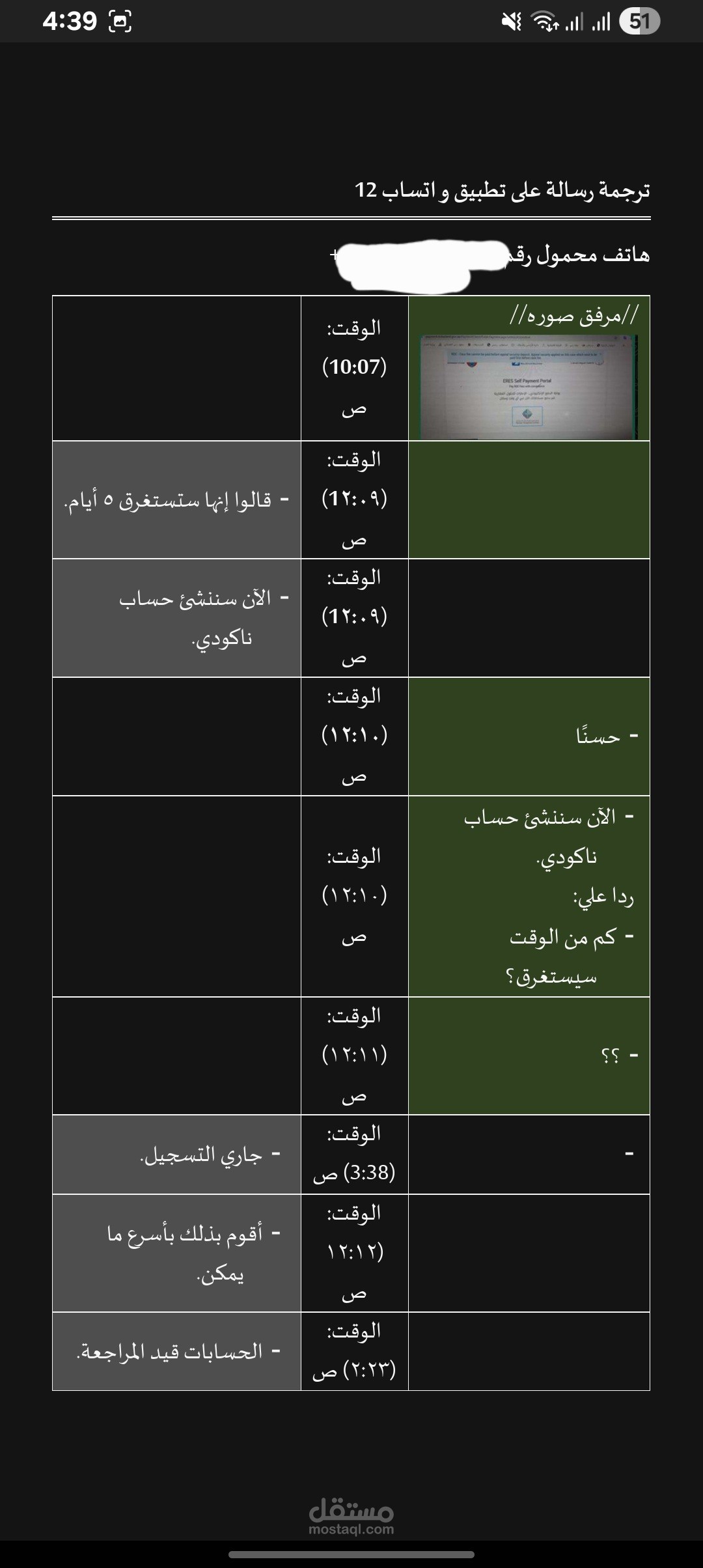 ترجمه محادثات