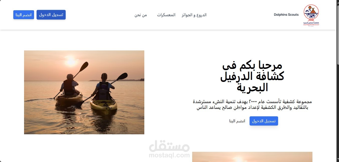 Scout Management Website