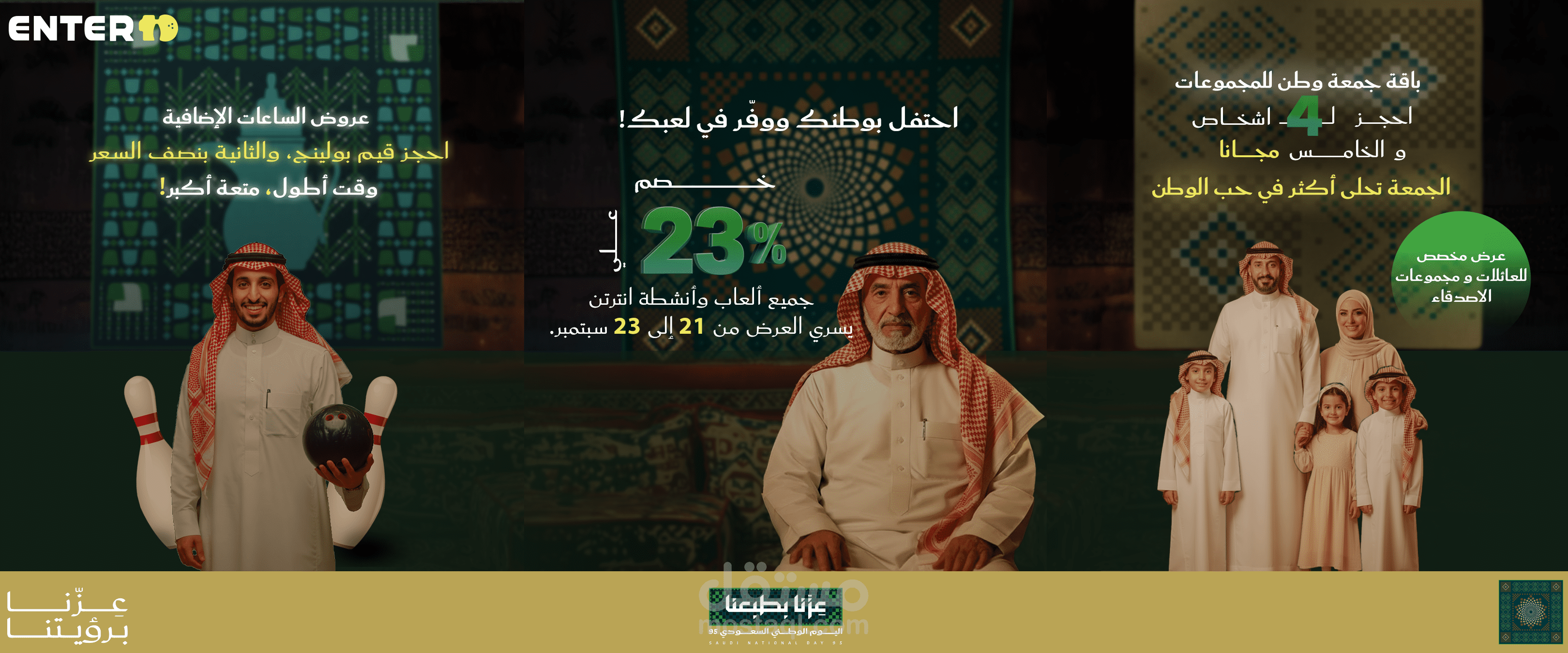 تصميم عرض اليوم الوطني 95 – عروض ترفيهية وباقات مخصصة للعائلات