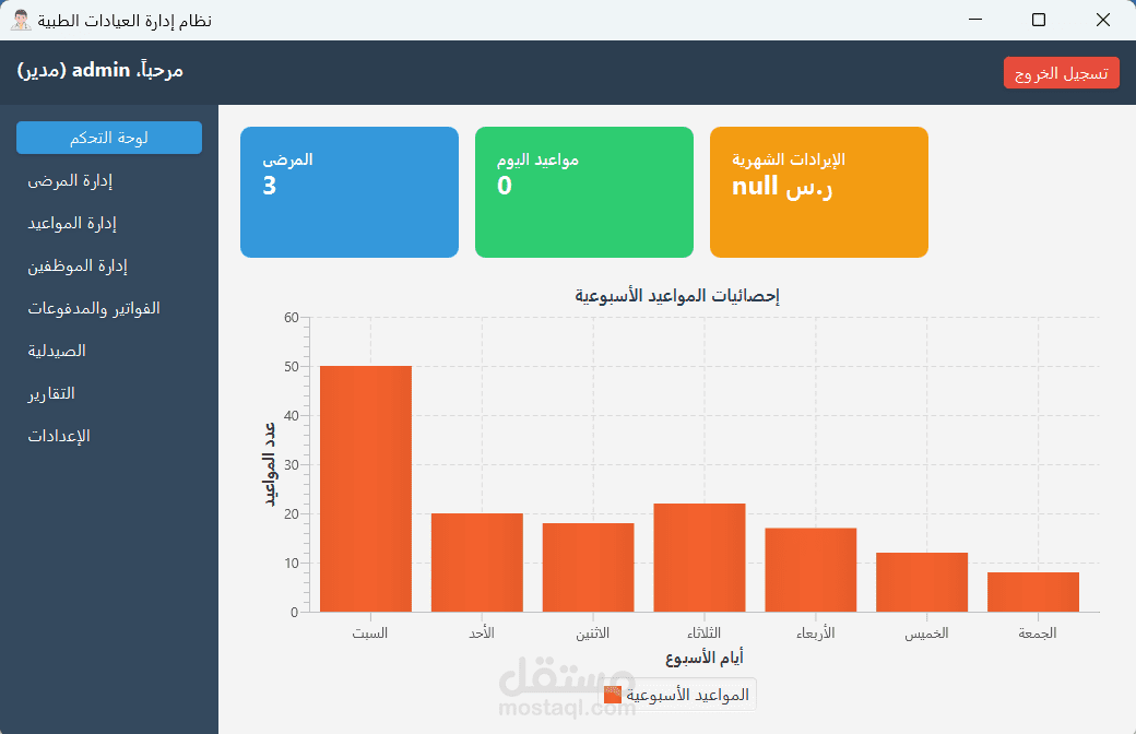 برنامج لإدارة المراكز الطبيه