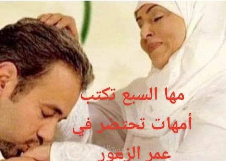 أَمَّهَاتٌ تَحتَضِرُ فِي عُمُرِ الزُّهُورِ