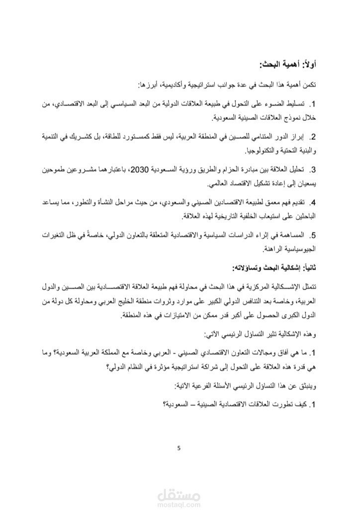 العلاقات الاقتصادية الصينية_العربية